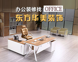 辦公室裝修 辦公室裝修